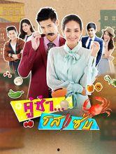 泰剧风味绝配在线观看,浪漫邂逅，甜蜜心动  第2张