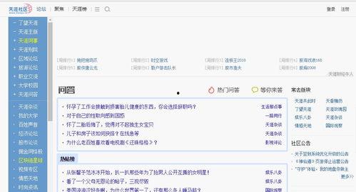 天涯网论坛爆料视频下载,揭秘网络热点背后的真相 第1张 天涯网论坛爆料视频下载,揭秘网络热点背后的真相 第1张